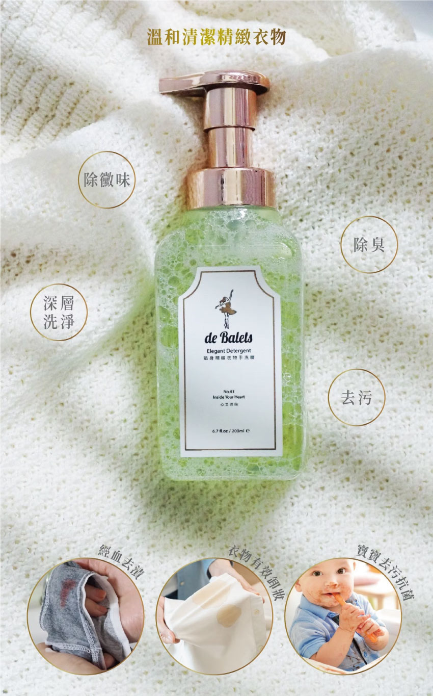 衣物卸妝慕斯 貼身精緻衣物手洗精 200ml