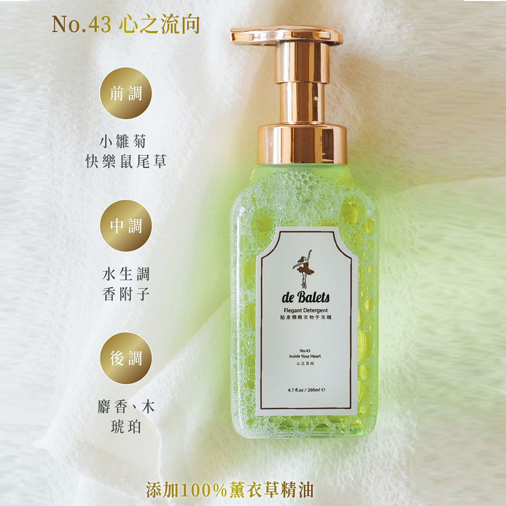 衣物卸妝慕斯 貼身精緻衣物手洗精 200ml