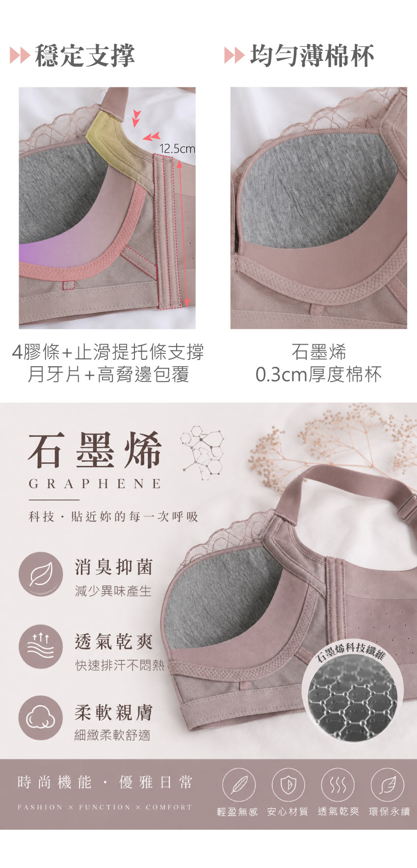 沐光氧柔 石墨烯 高通透無鋼圈內衣M-3XL(奶霜棕)