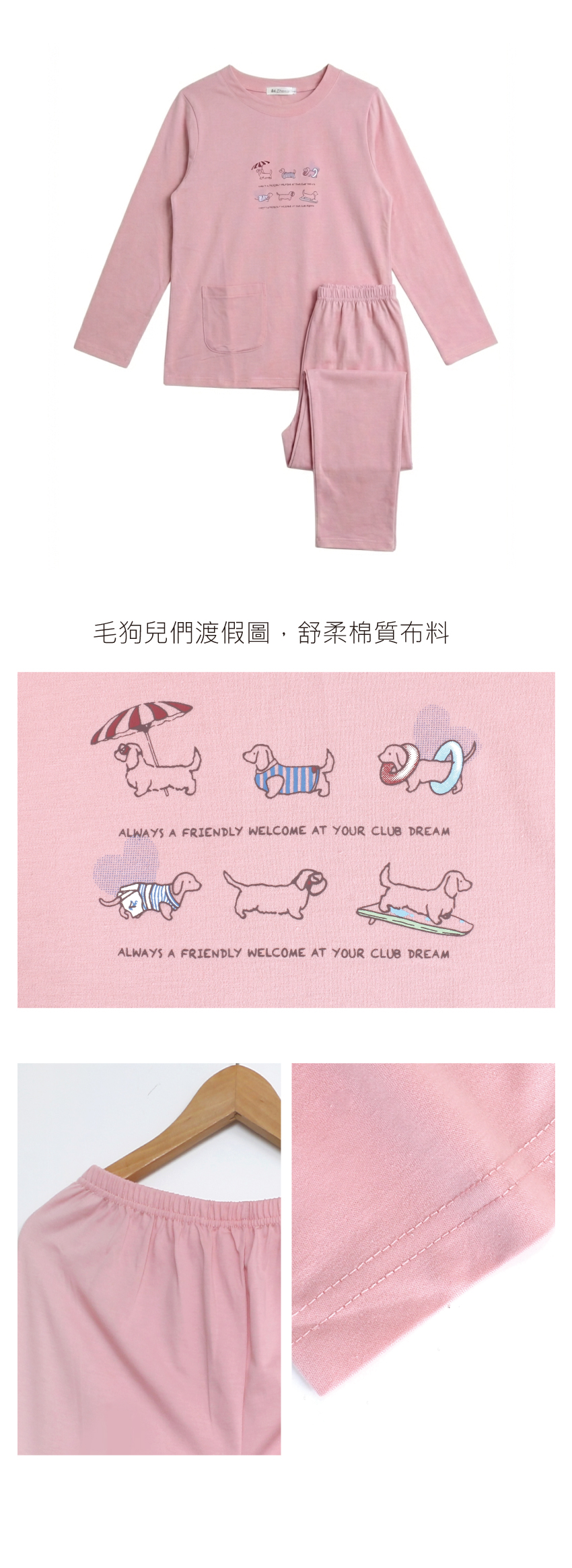 毛狗狗渡假中 柔軟舒眠棉質 睡衣睡褲成套組(粉色)