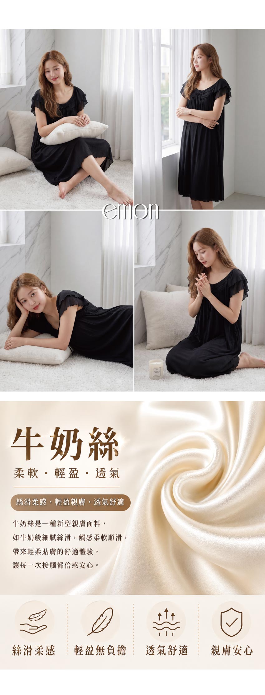 雲朵甜夢 細滑牛奶絲 連身裙睡衣 (黑)