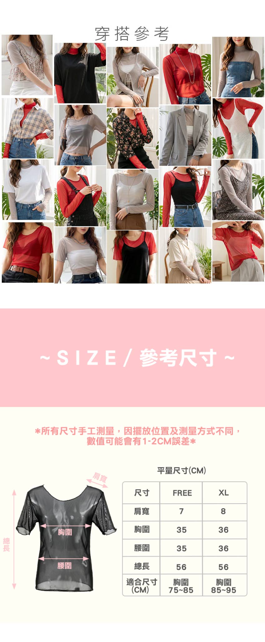 MIT 圓領短袖 性感透肌網紗打底罩衫((棗紅)