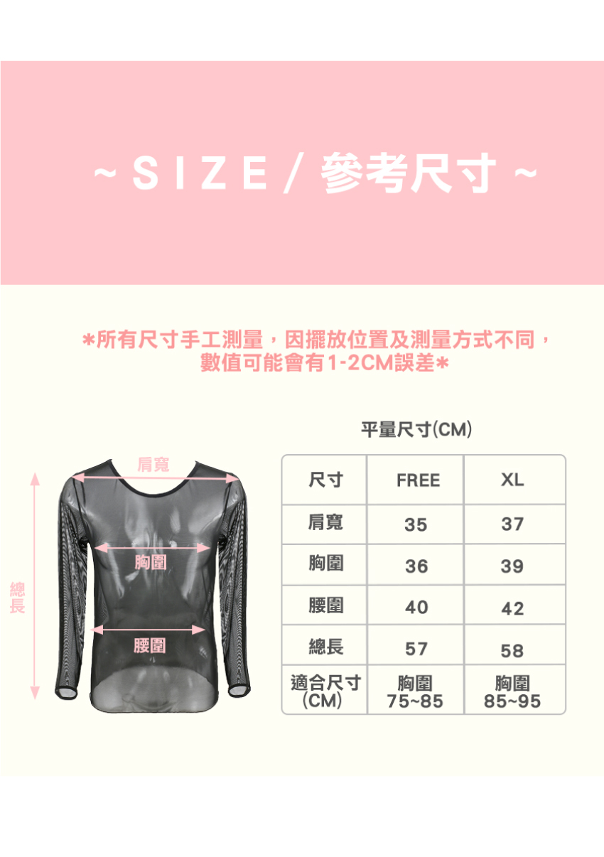 MIT 圓領長袖 性感透肌網紗打底罩衫(棗紅)