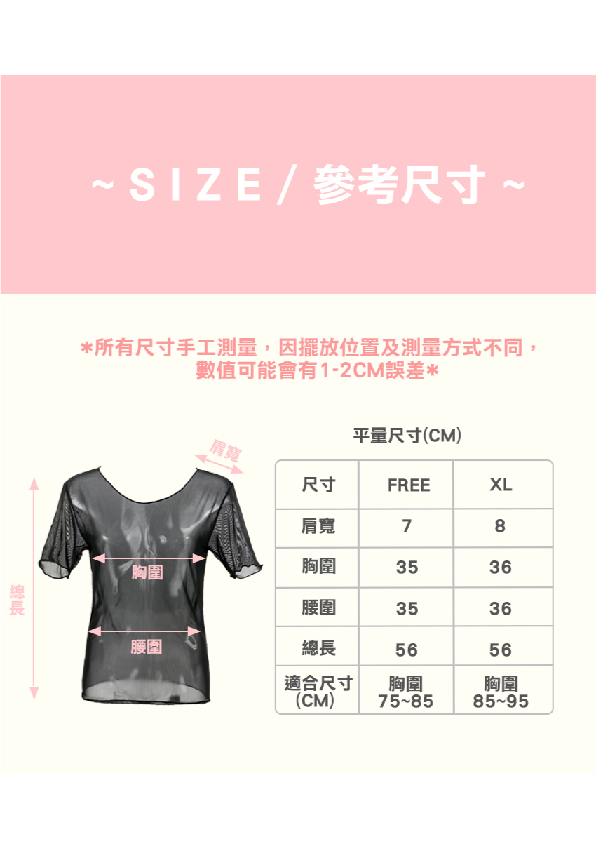 MIT 圓領短袖 性感透肌網紗打底罩衫((棗紅)
