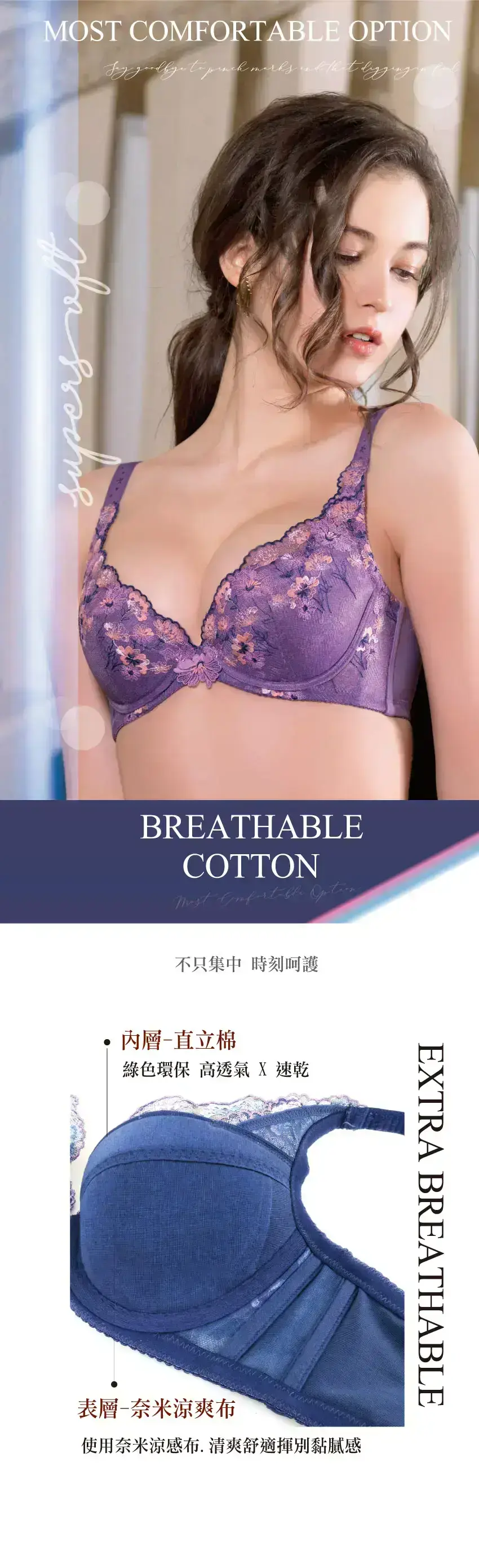 【深罩杯】夢幻魔提・呼吸直立棉機能透氣內衣BCD罩杯(紫繡球)