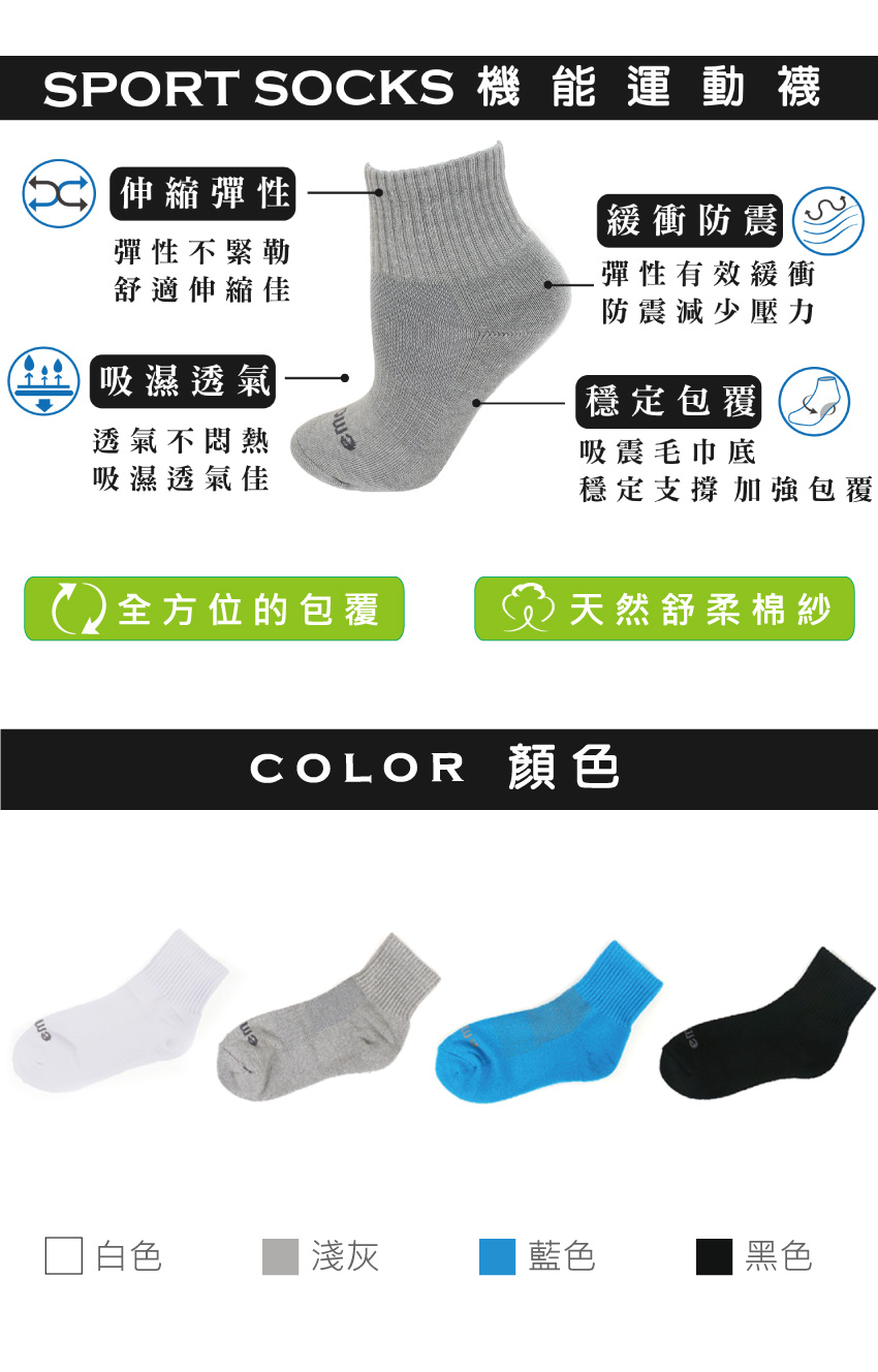素色 中筒 機能運動襪(黑)