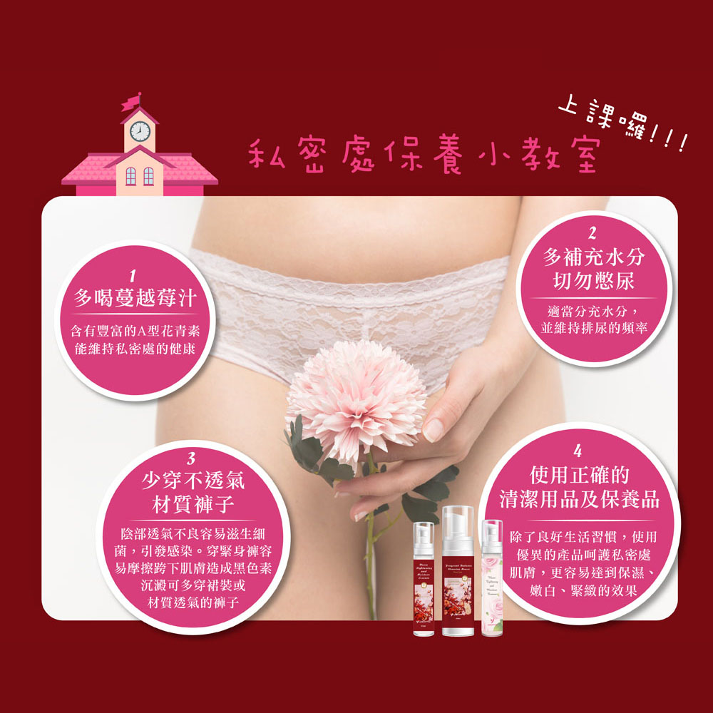 嫩白潤澤弱酸平衡私密潔淨露 30ML體驗瓶 玫瑰