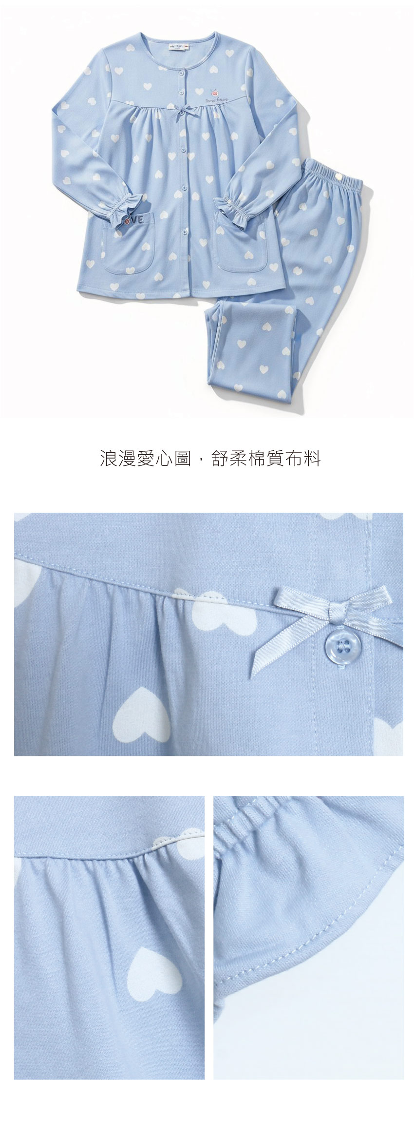 愛心滿屋 柔軟舒眠棉質 睡衣睡褲成套組(藍色)