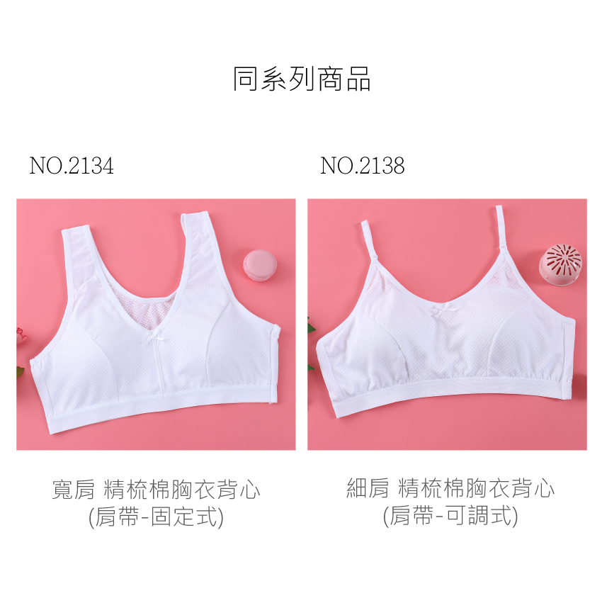 MIT台灣製 精梳棉 透氣細肩兒童胸衣背心(粉)