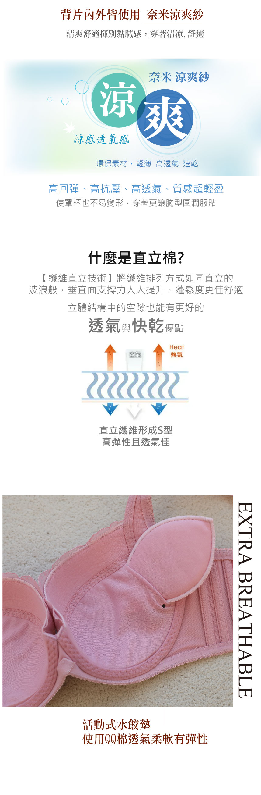 魔羽 奈米涼感 機能內衣BCDE罩杯(裸光膚)