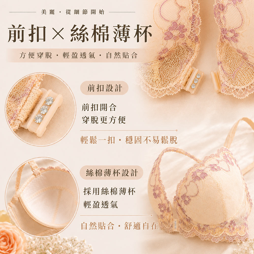 MIT台灣製 晨曦花語 前扣蕾絲內衣B罩杯(膚)
