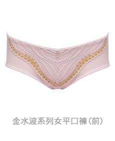 金水波系列女平口褲(芋)