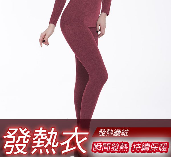 發熱纖維系列保暖衛生褲(棗紅)