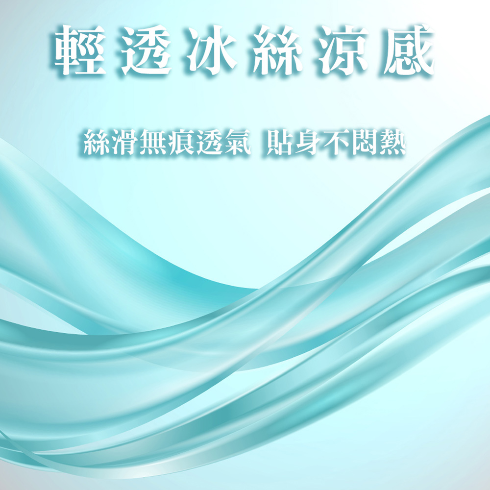 低腰 輕透冰氧絲涼感無痕面膜褲(隨機色)《有分尺寸》