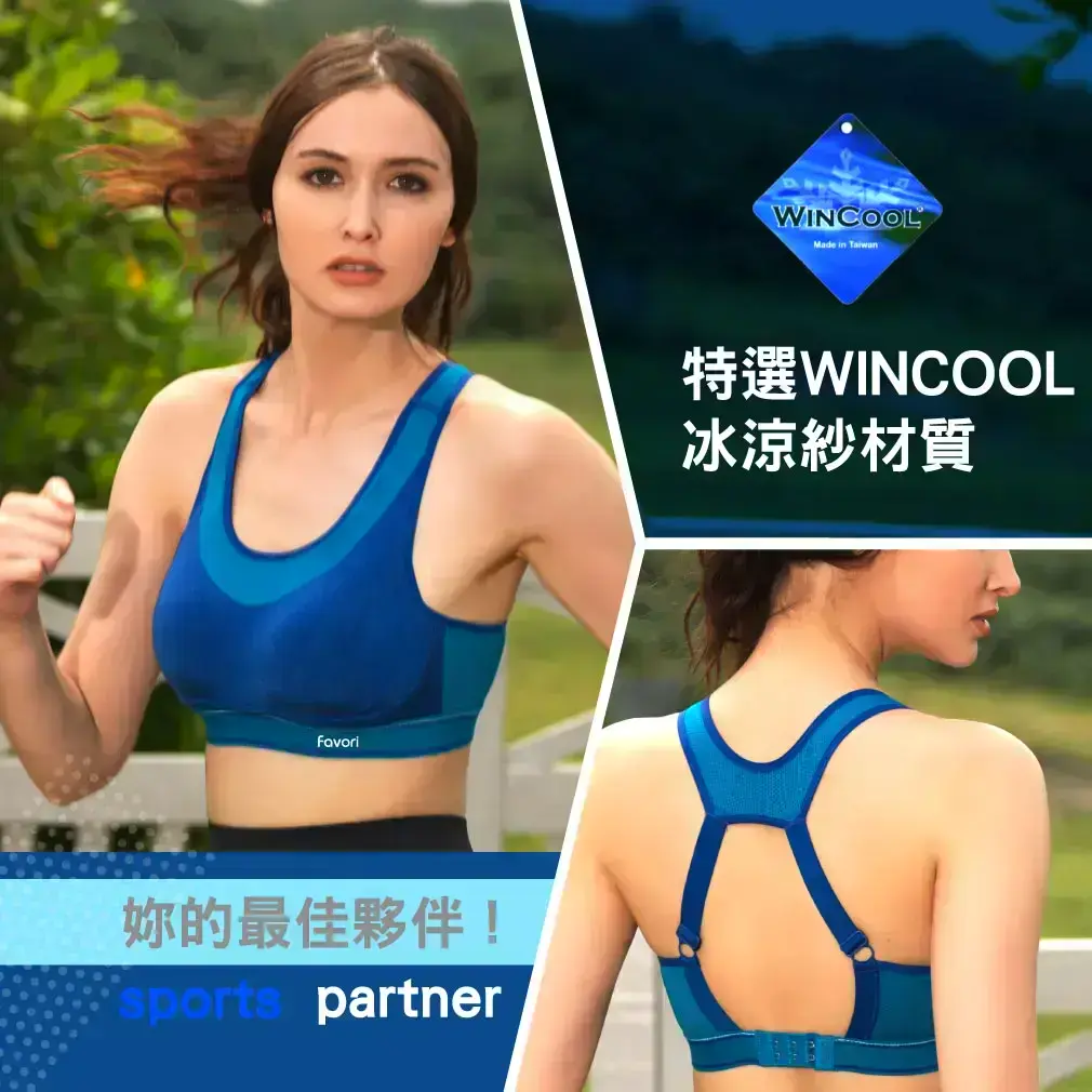 重機能WINCOOL強力支撐罩杯專業運動胸衣(活力藍)