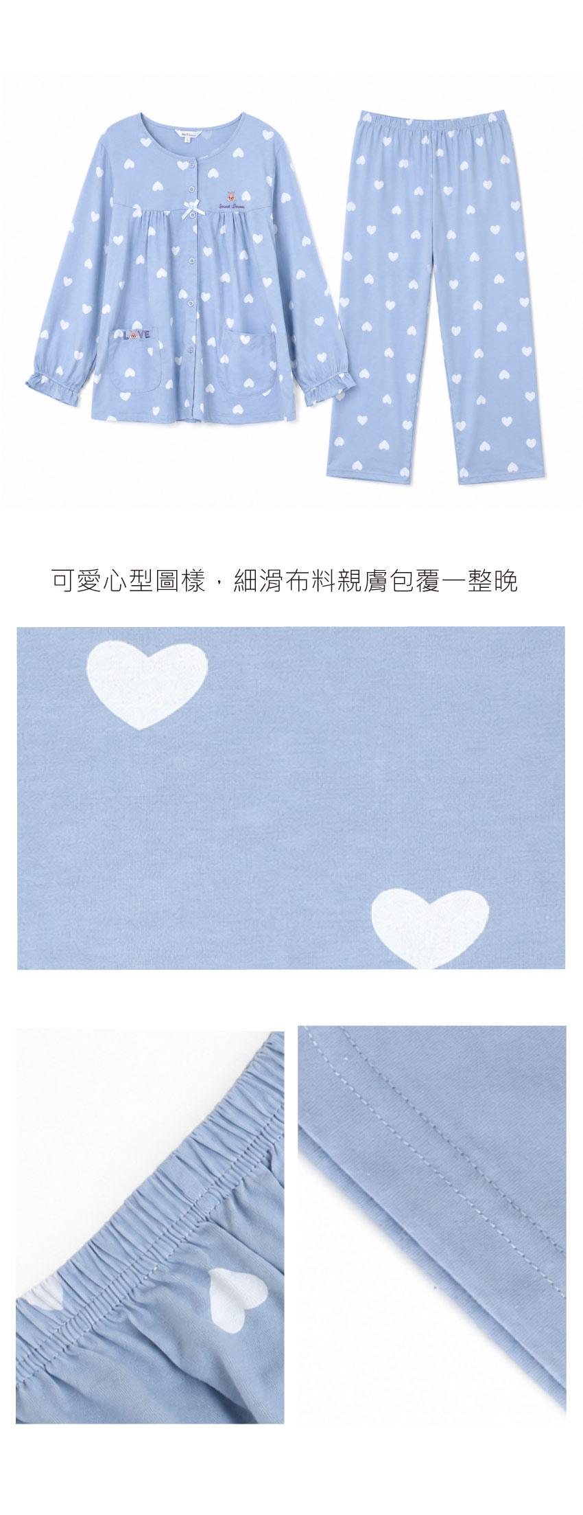 浪漫心語 柔軟舒眠棉質 薄款長袖 睡衣睡褲成套組(藍)