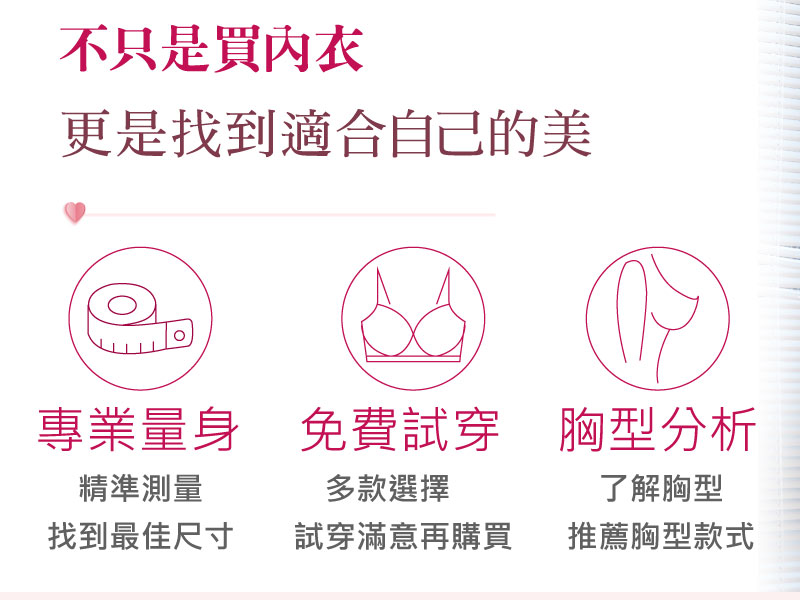 不只買內衣