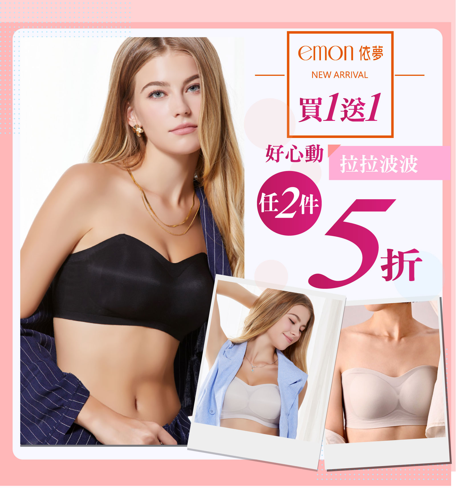 精品內衣 任2件5折
