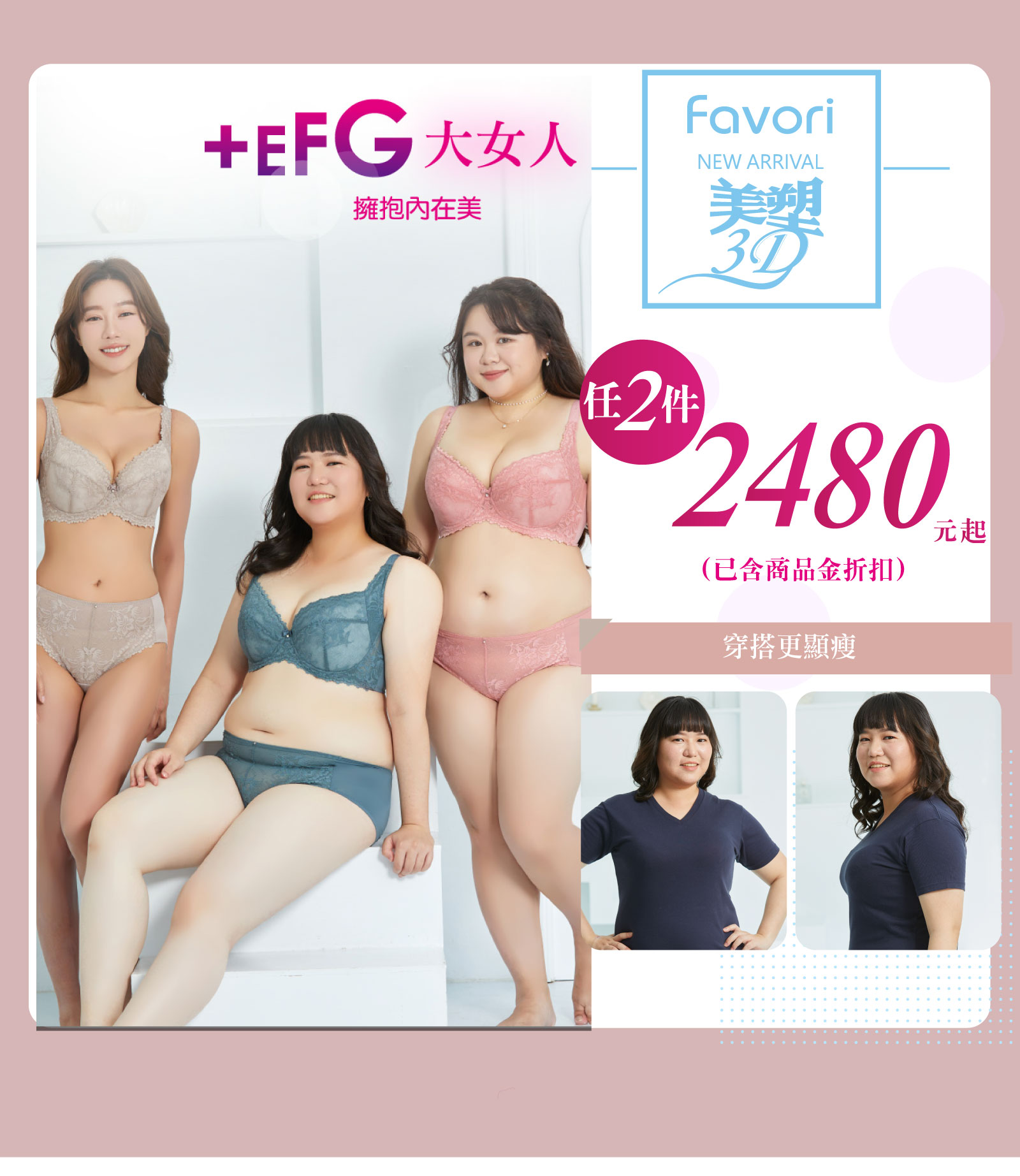 大女人+EFG