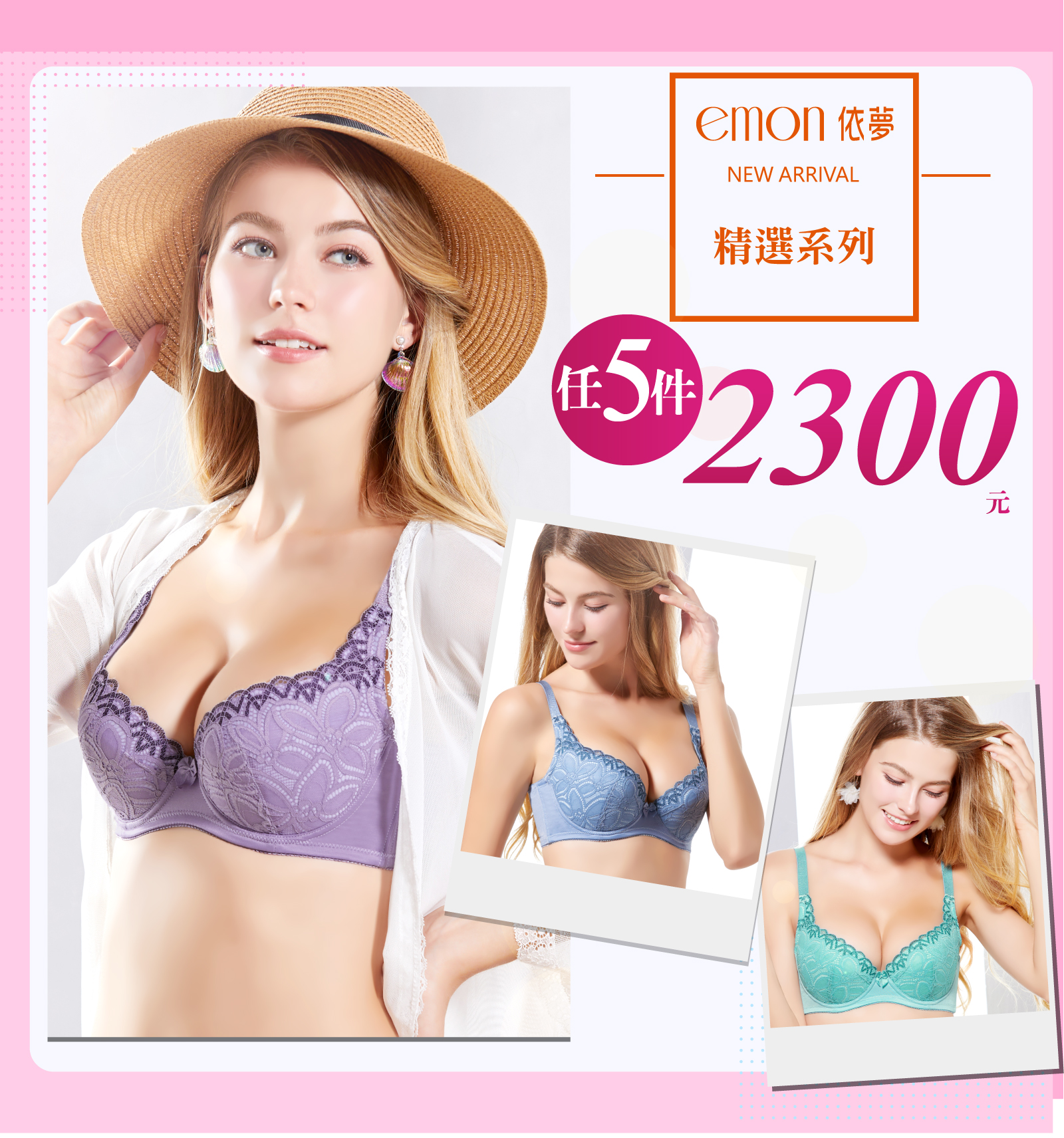 精美內衣 任5件2300元