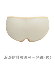 浪漫樹精靈系列三角褲(杏色)
