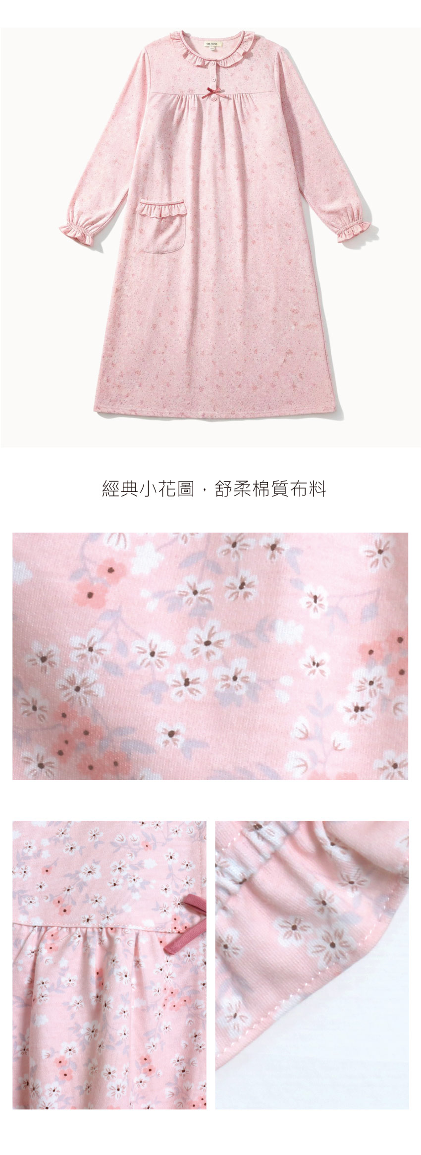 田園小花 柔軟舒眠棉質 連身裙睡衣(粉色)