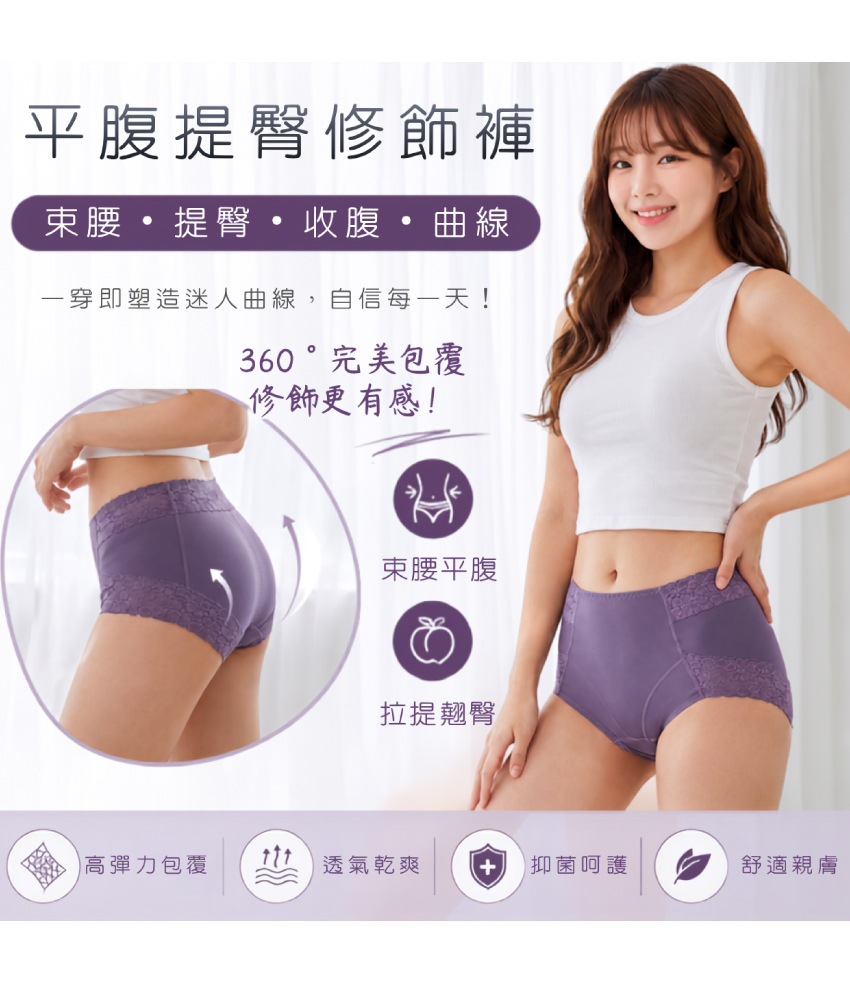 花語柔光 石墨烯 高腰平腹提臀修飾褲(紫)