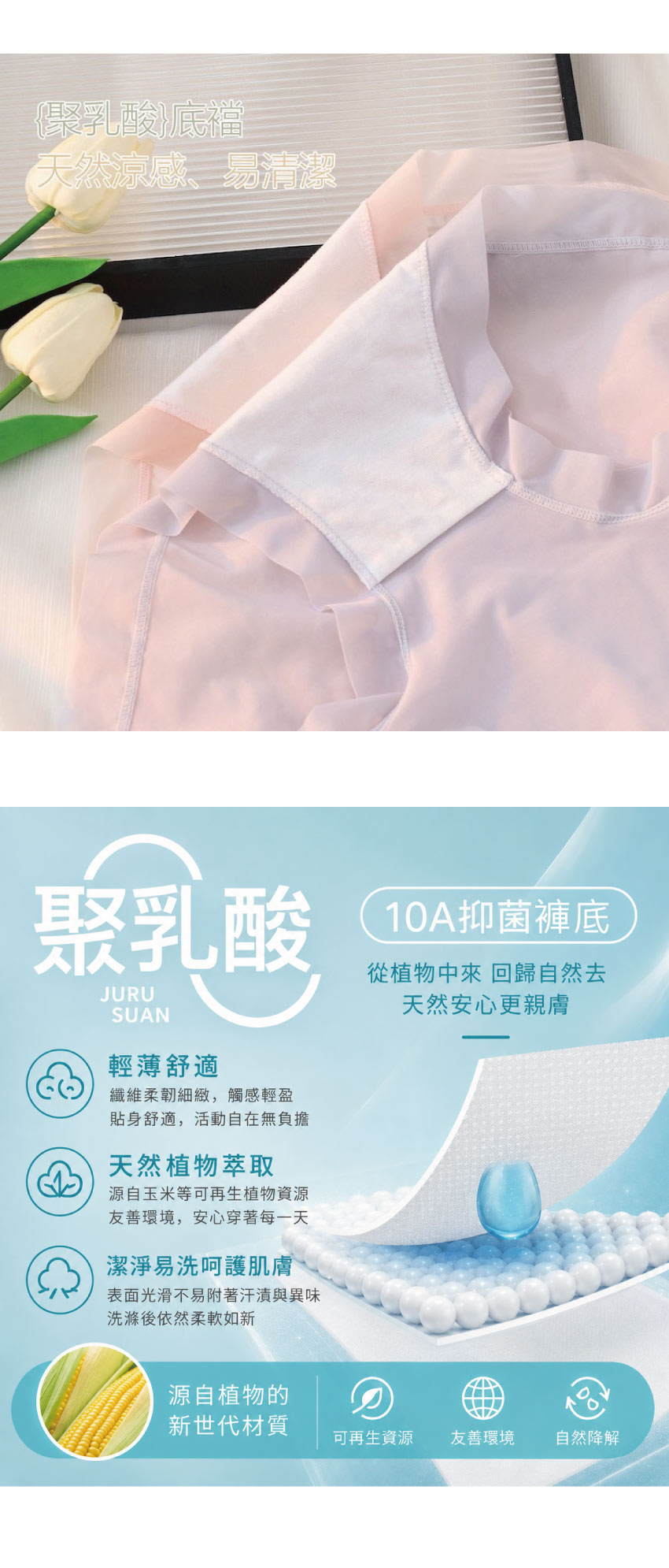 聚乳酸 冰絲無痕裸感貼身褲 (隨機色) 3件組