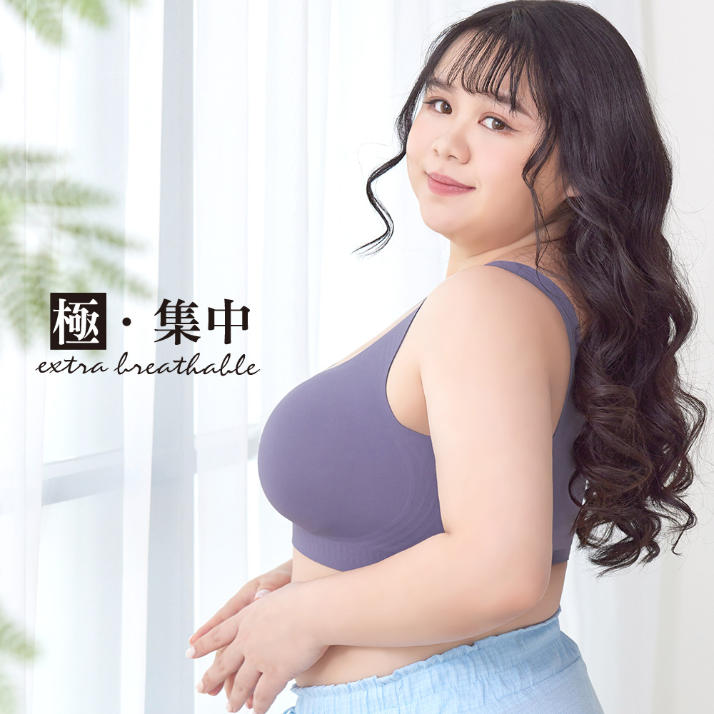極．集中 大罩杯 無鋼圈舒適無痕機能胸衣(紫)