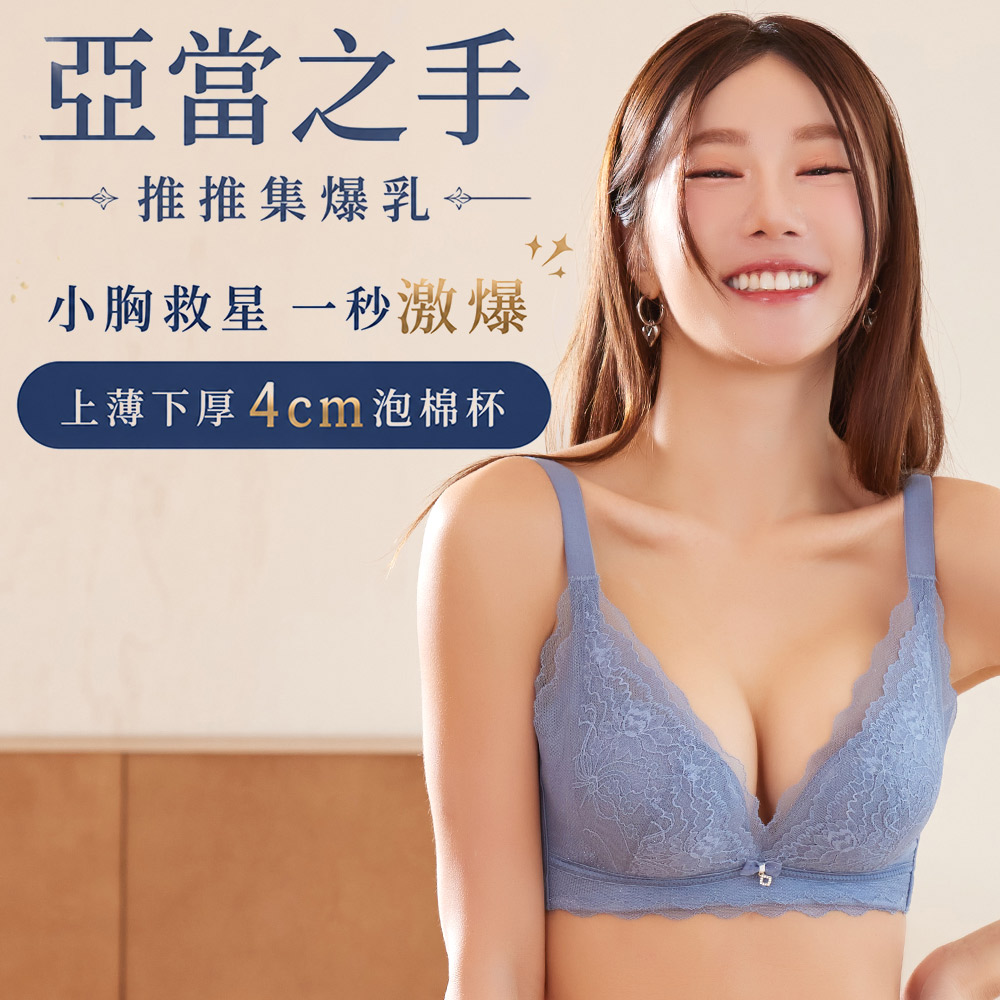 亞當之手 4公分厚杯 超爆乳無鋼圈系列內衣ABC罩杯(灰藍色)