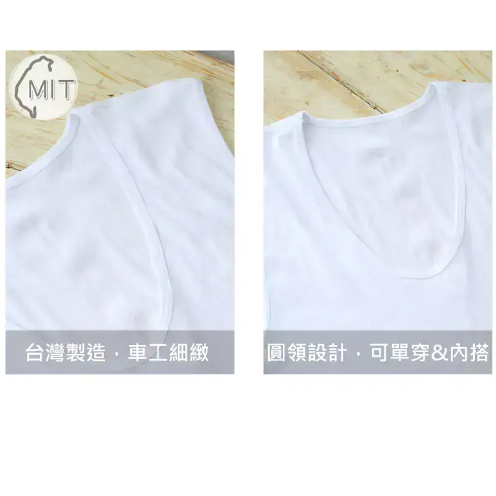 MIT台灣製造 100%純棉男U領寬肩無袖(白色)