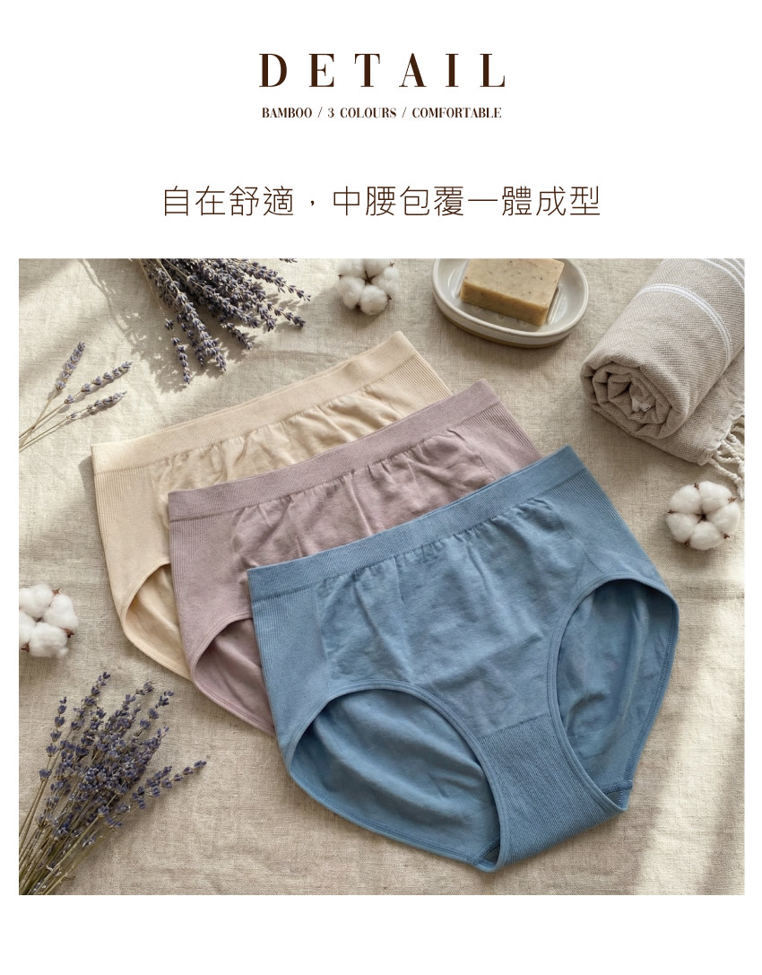 《竹炭．無縫》一體成型中腰三角褲(裸色)