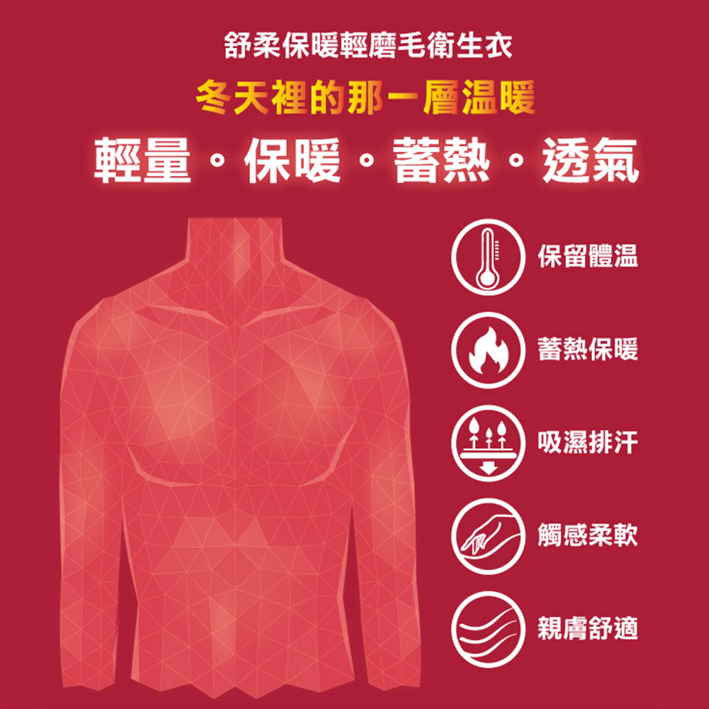 輕磨毛 保暖舒柔衛生衣(裸色)
