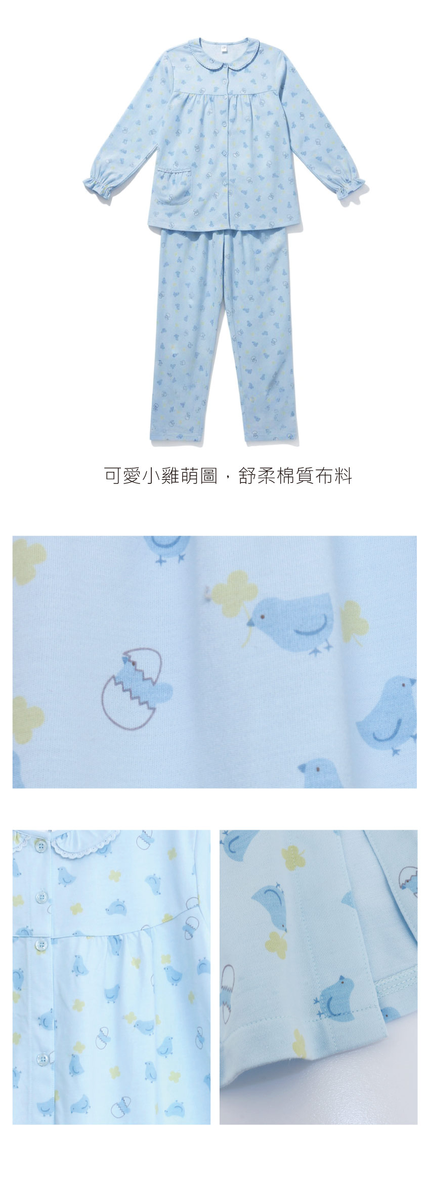 萌感小雞 柔軟舒眠棉質 睡衣睡褲成套組(藍色)
