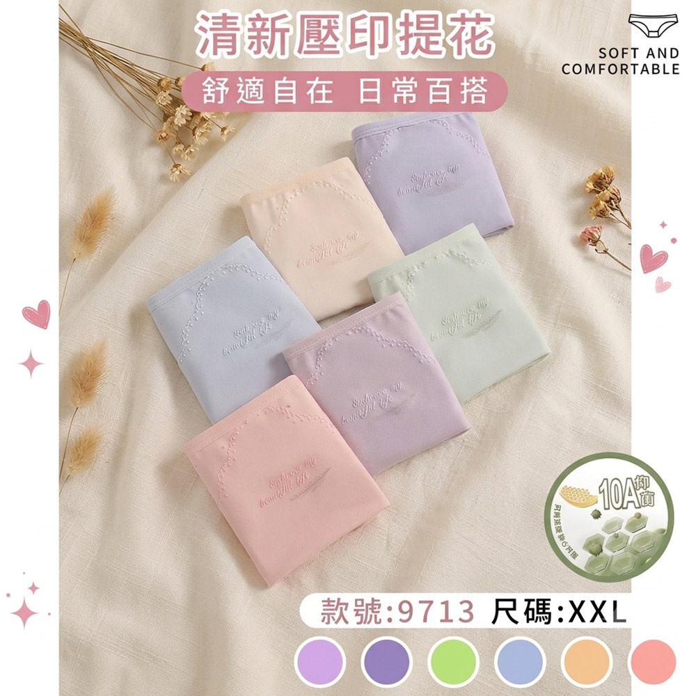 高腰 莫代爾 10A抑菌三角褲 (隨機色) 3件組 加大碼