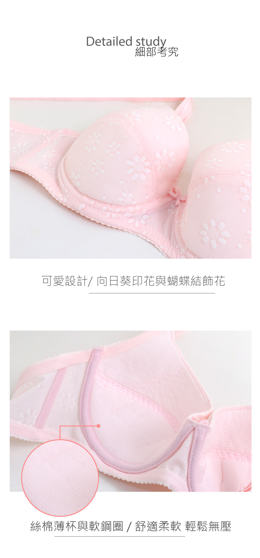MIT台灣製 軟鋼圈 低脊心 向日葵 透氣少女內衣(粉)BC罩杯