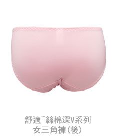 舒適深V系列三角褲(粉藕)