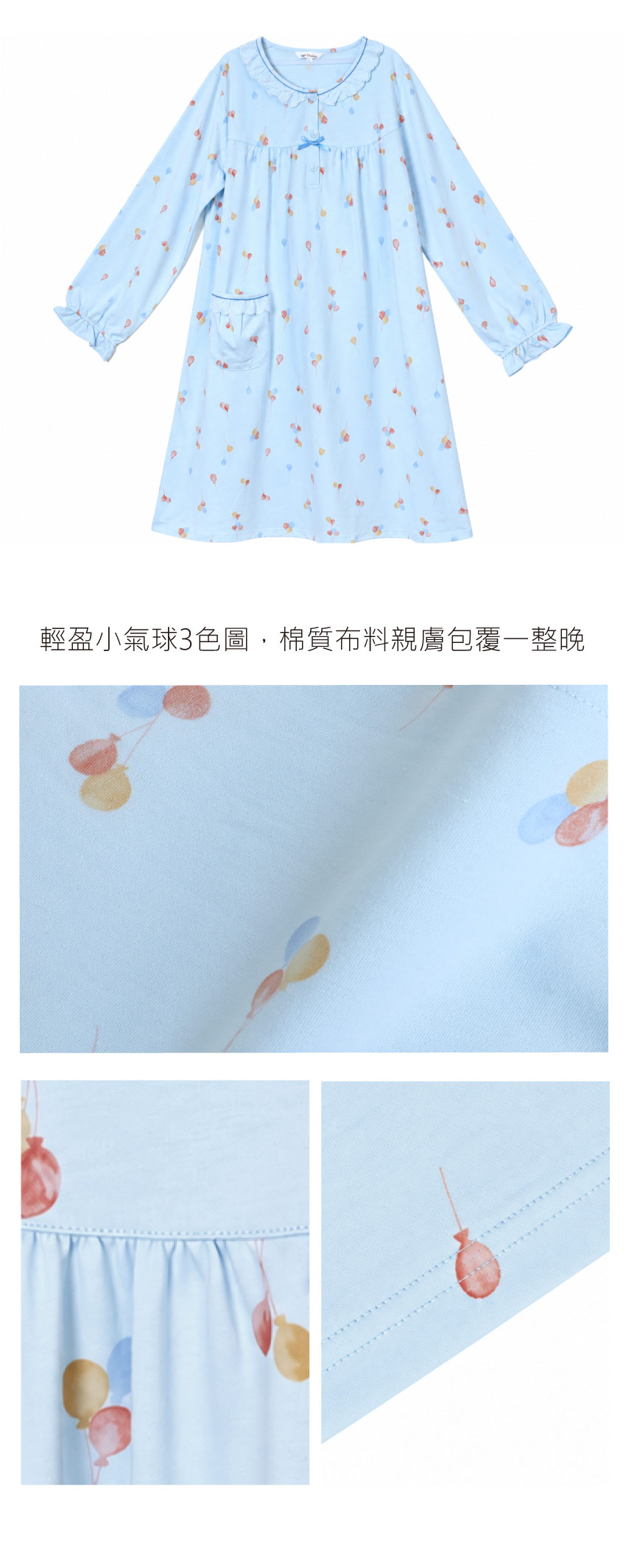 甜夢氣球 柔軟舒眠棉質 長袖 連身裙睡衣(藍)