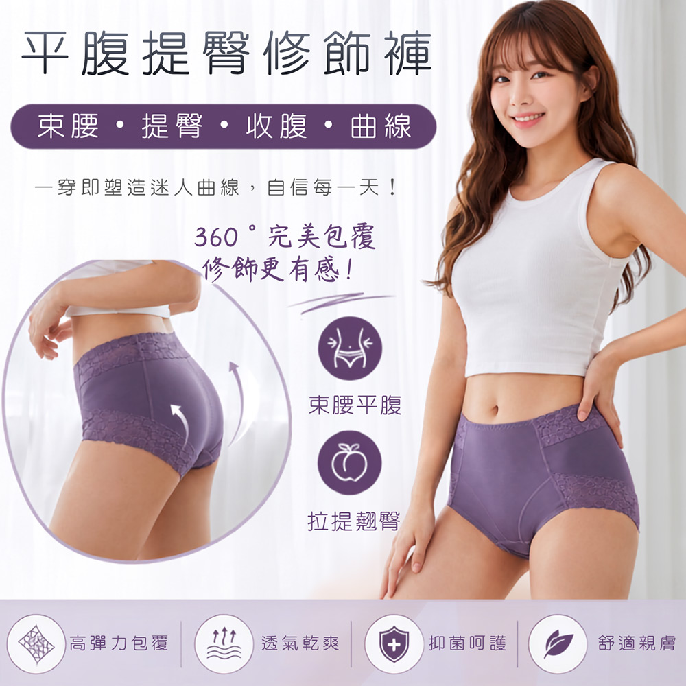 花語柔光 石墨烯 高腰平腹提臀修飾褲(紫)