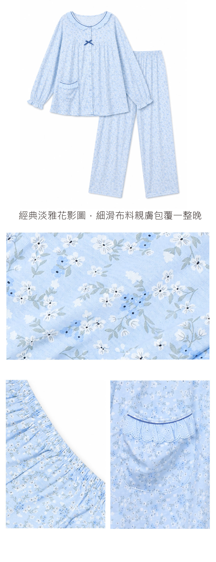 浪漫花語 柔軟舒眠棉質 薄款長袖 睡衣睡褲成套組(藍)