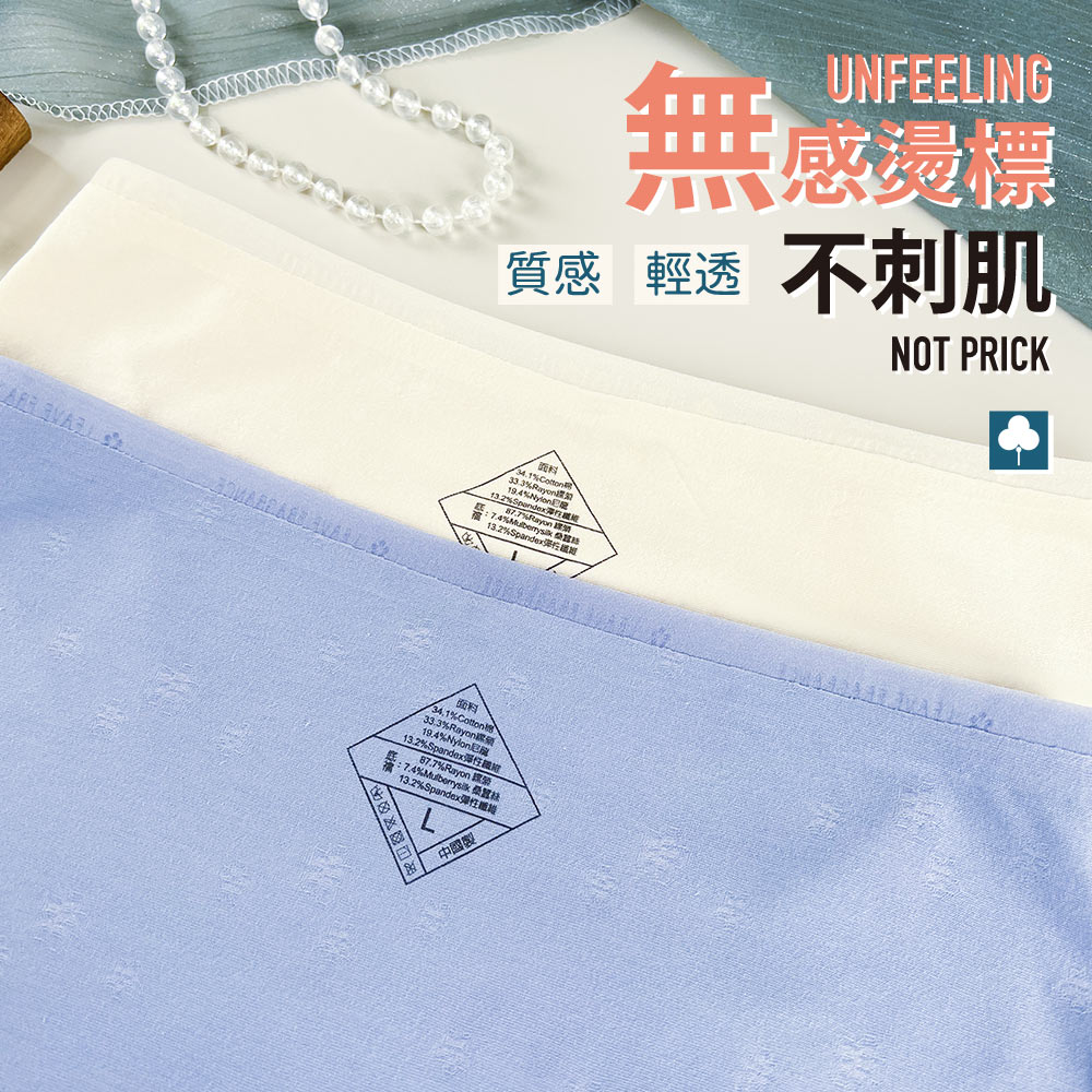 桑蠶絲  輕薄舒柔棉 無痕 低腰三角褲(隨機色)M-XXL