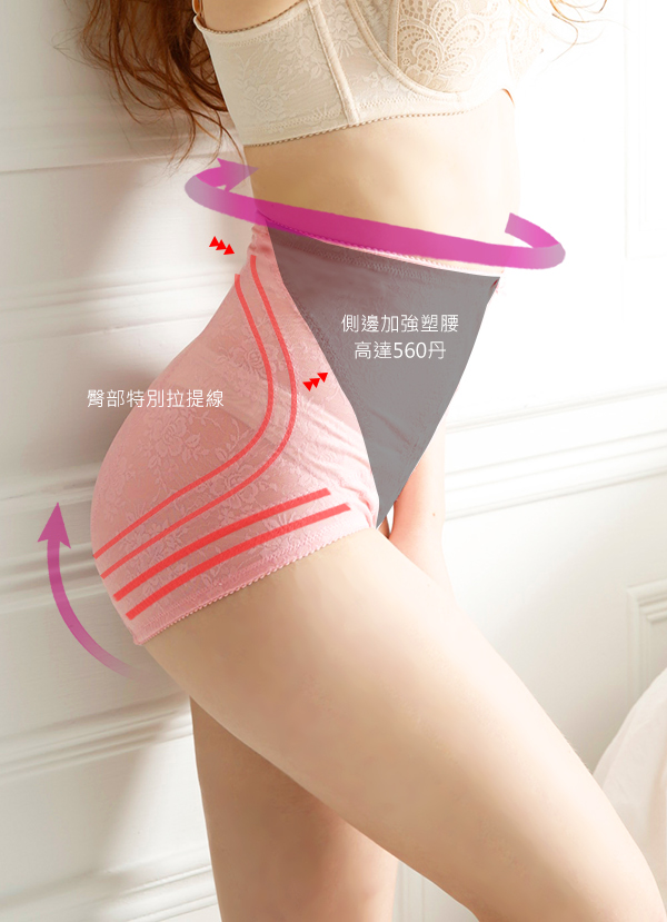 560丹 修S曲線緹花魅力塑褲(粉)