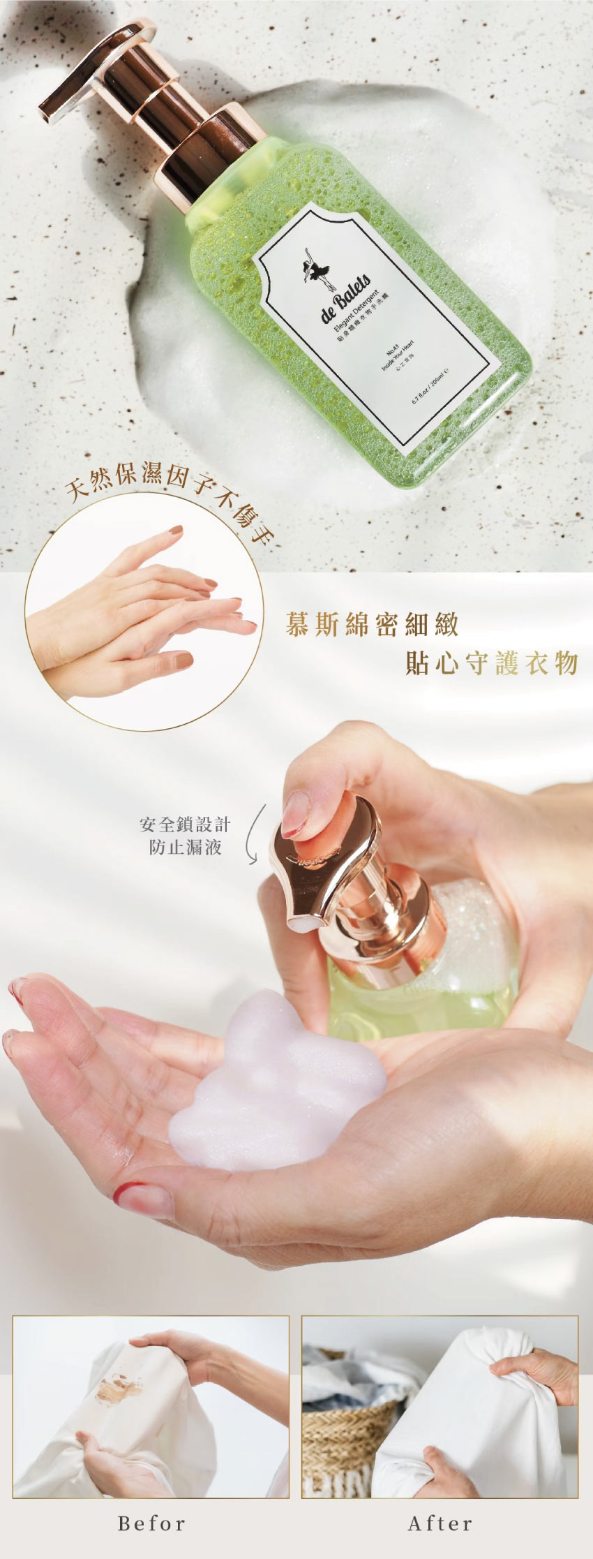 衣物卸妝慕斯 貼身精緻衣物手洗精 200ml