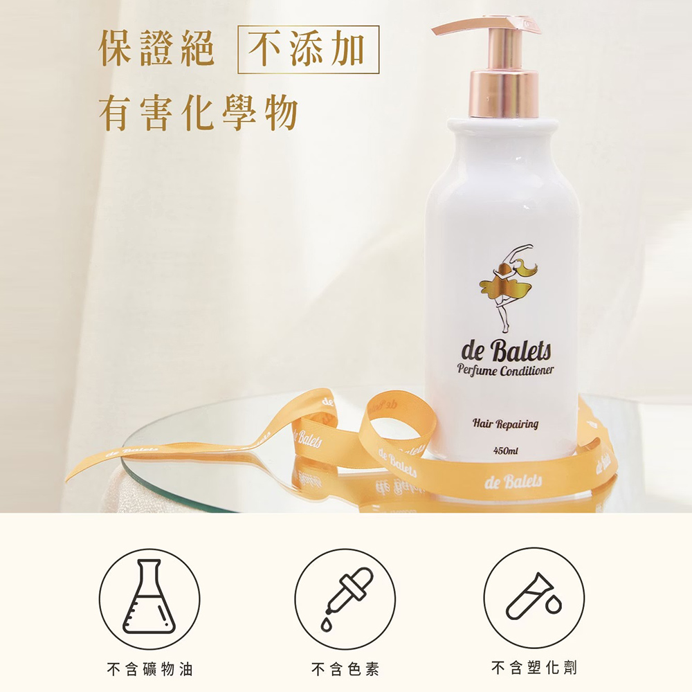 小白黃 SPA級香水修復護髮素-法式優雅 450ml