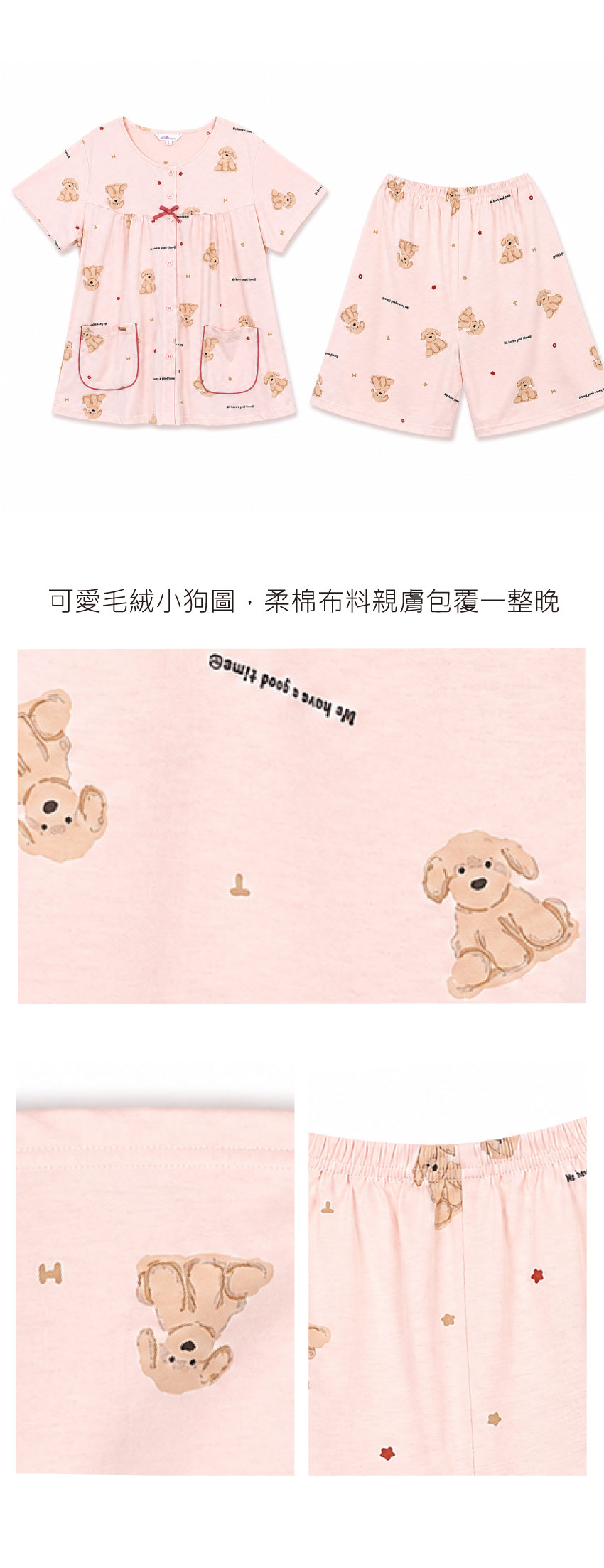 毛茸茸狗狗 柔軟舒眠棉質 睡衣睡褲成套組(粉)