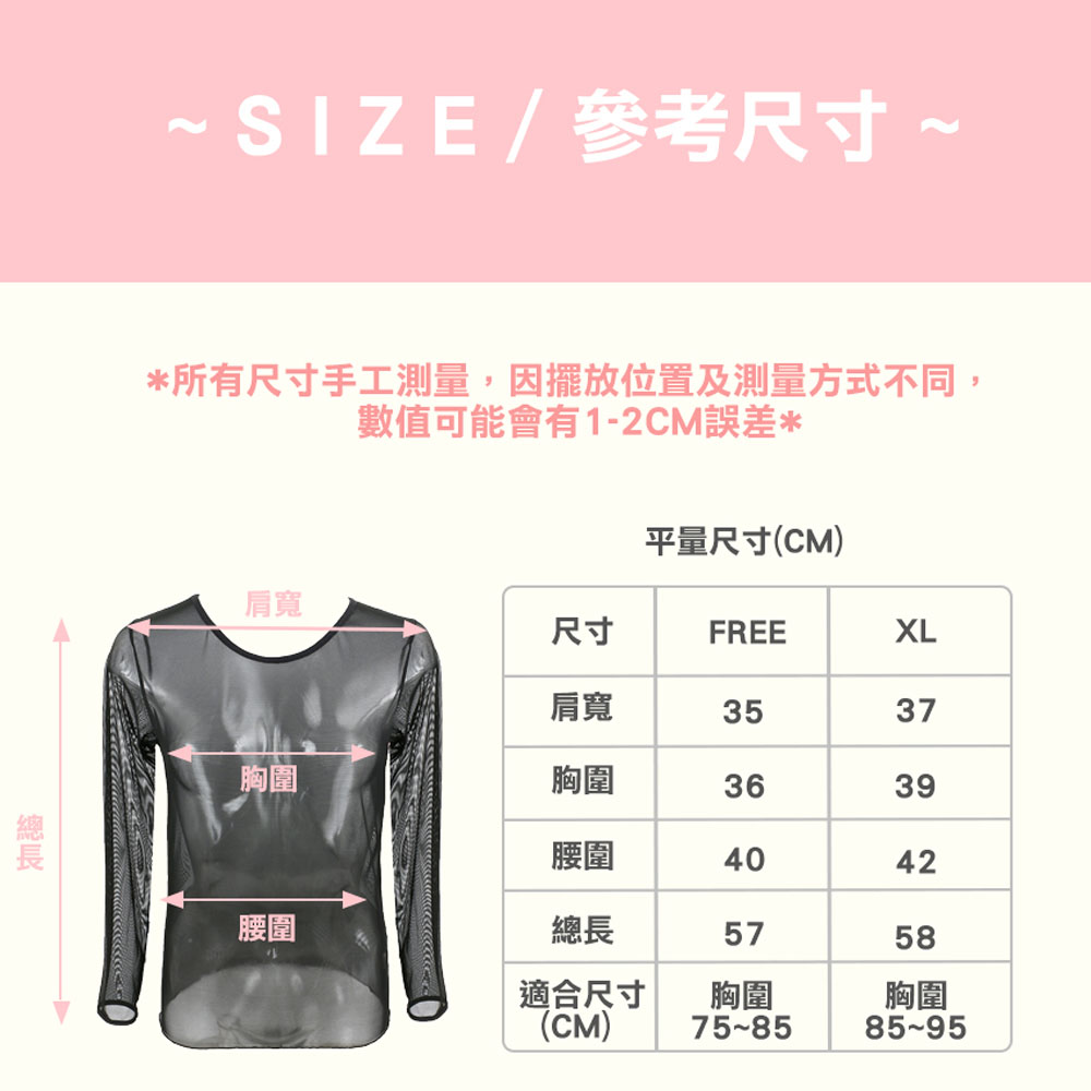 MIT 圓領長袖 性感透肌網紗打底罩衫(黑色)