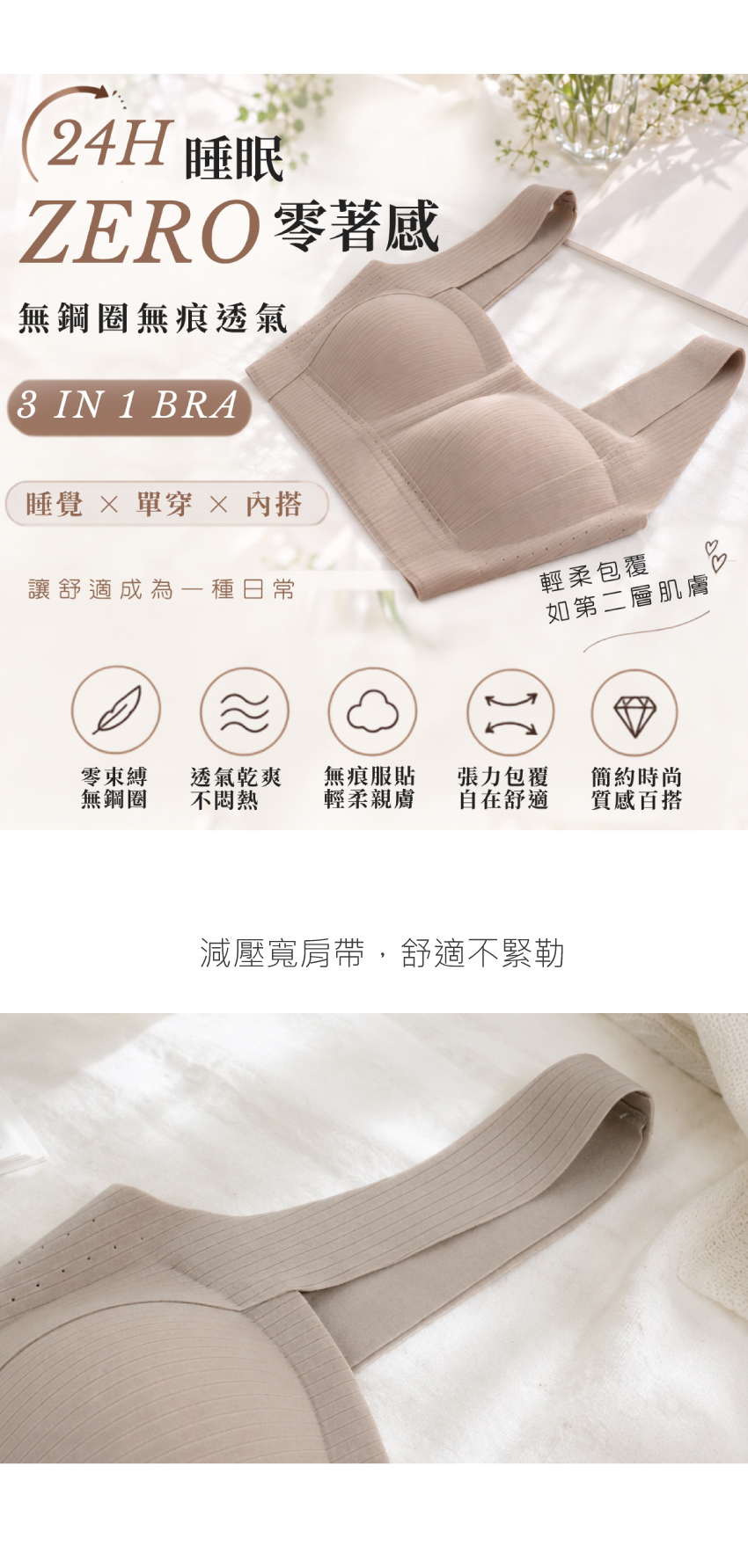24H睡眠 零著感 無痕無鋼圈 舒柔背心式內衣(霧裸色)