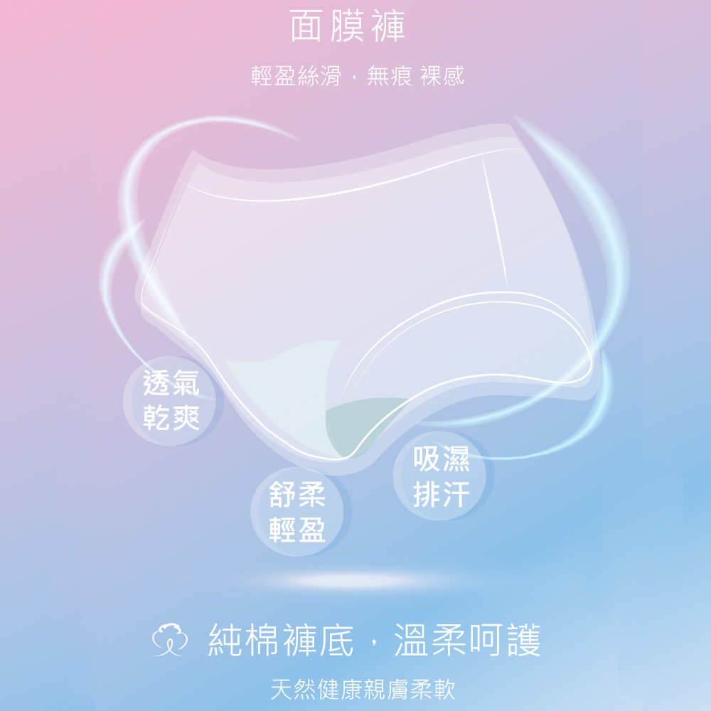 低腰 輕透冰氧絲涼感無痕面膜褲(隨機色)《有分尺寸》