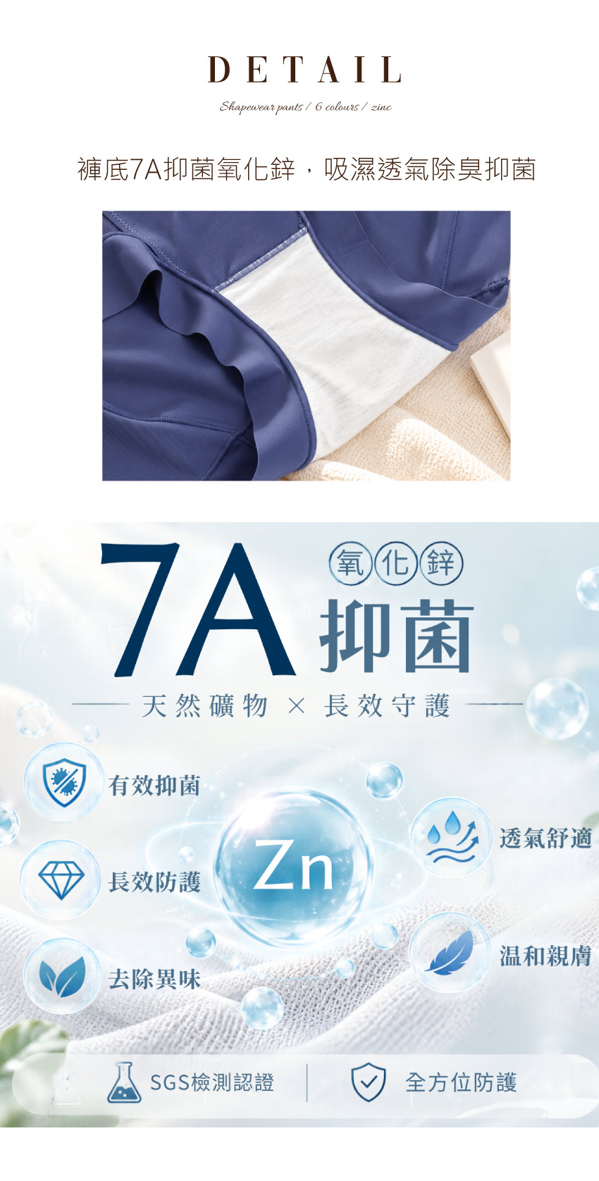 中腰 7A抑菌氧化鋅 無痕輕薄 收腹修飾褲(藍)