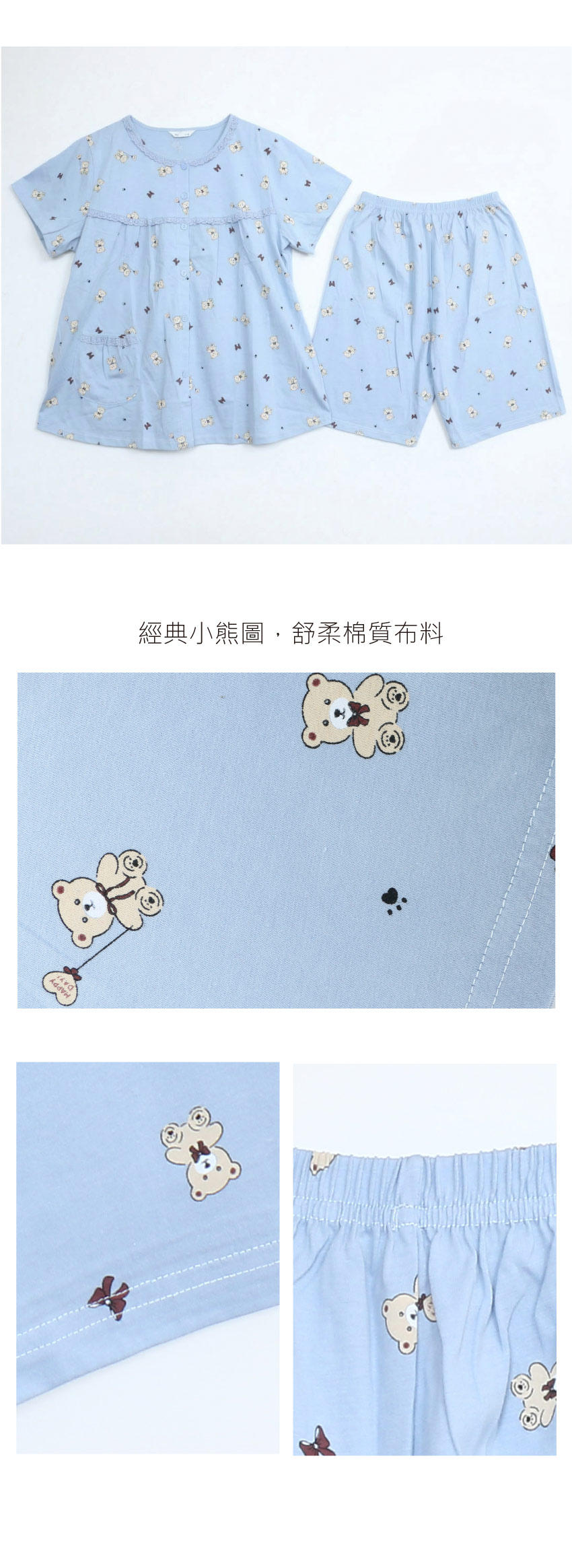 掬米熊熊 柔軟舒眠棉質 睡衣睡褲成套組(藍)
